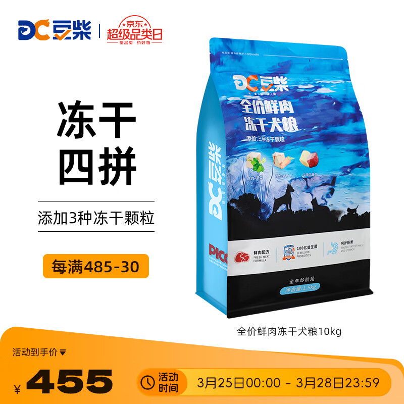 豆柴(docile)冻干四拼狗粮无谷冻干粮全年龄段全品种幼犬成犬粮10kg