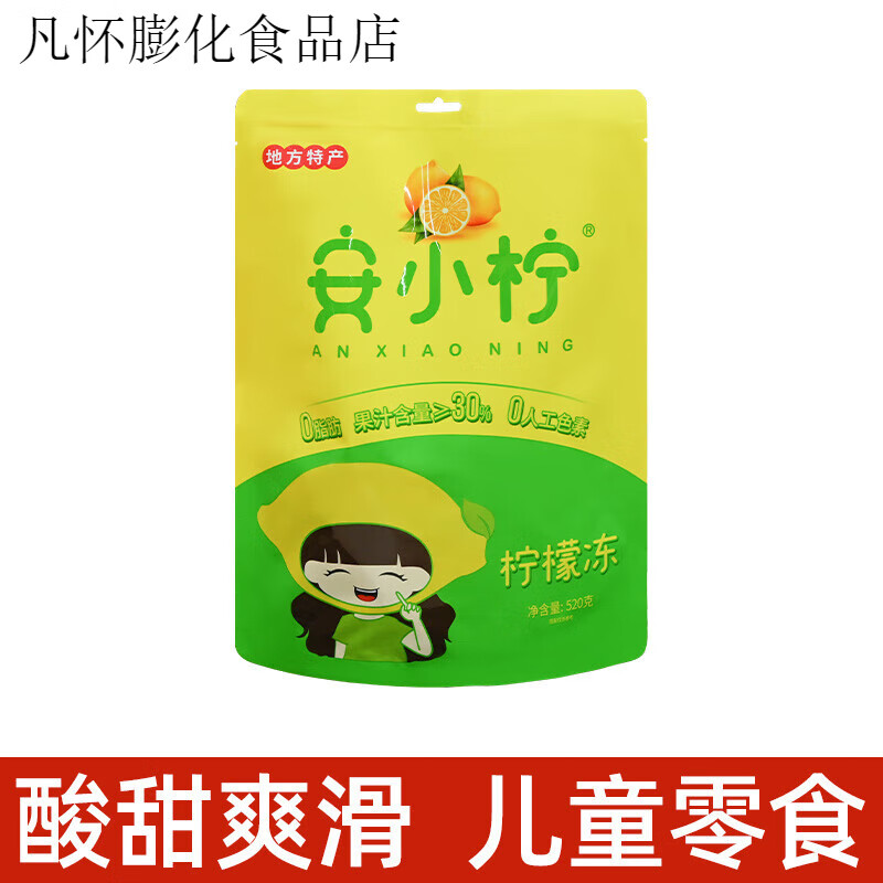 柠檬冻 桑葚果肉奶酪 520g袋装奶酪零食果冻 安小柠柠檬冻520g1袋