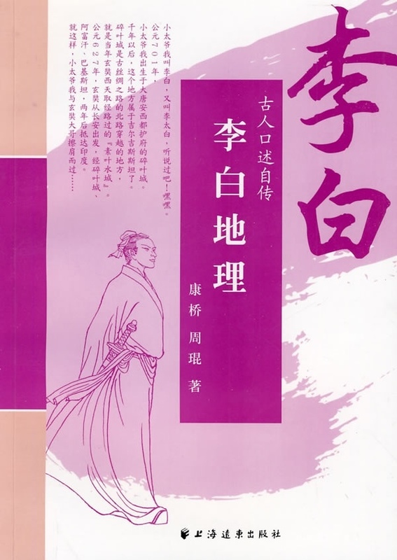李白地理 李白 康桥 【正版书籍】