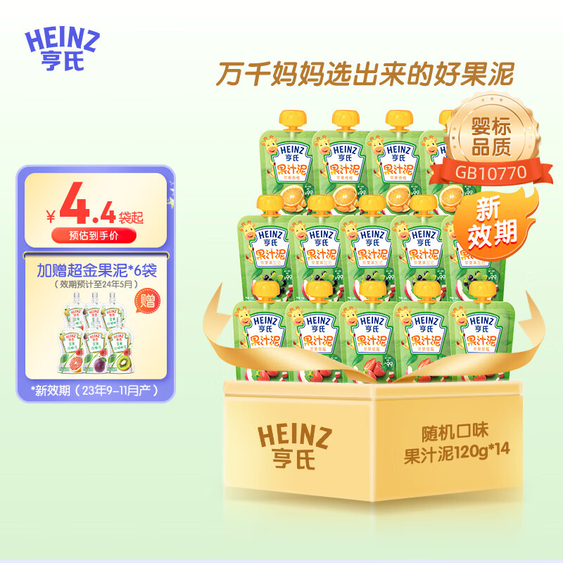 亨氏（Heinz）乐维滋婴儿辅食儿童营养果泥（-1） 口味随机120g*14袋怎么看?