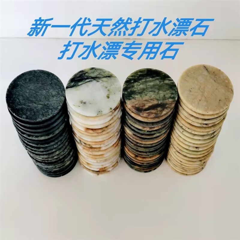 mlhj打水漂专用石头打漂石头 新一代水漂专用石头 子户外活动团建比赛