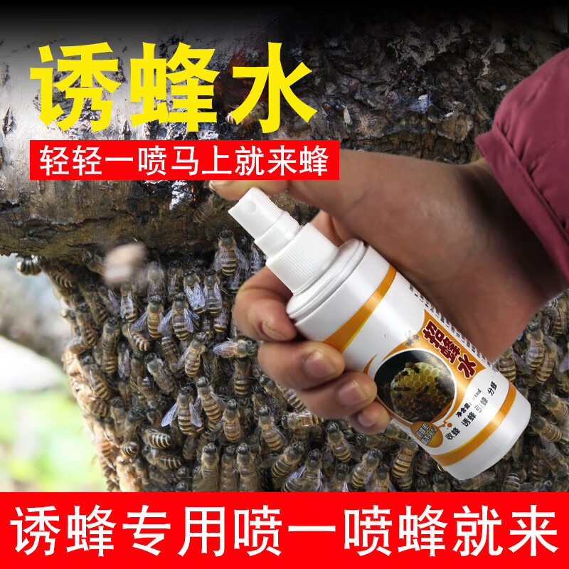 八千巢础野外招蜂水大容量强力诱蜂液蜂箱老脾蜂巢脾蜡收捕野土蜂全套引诱蜂水 招蜂水 100ml白瓶喷雾诱蜂水+蜂蜡王笼怎么看?
