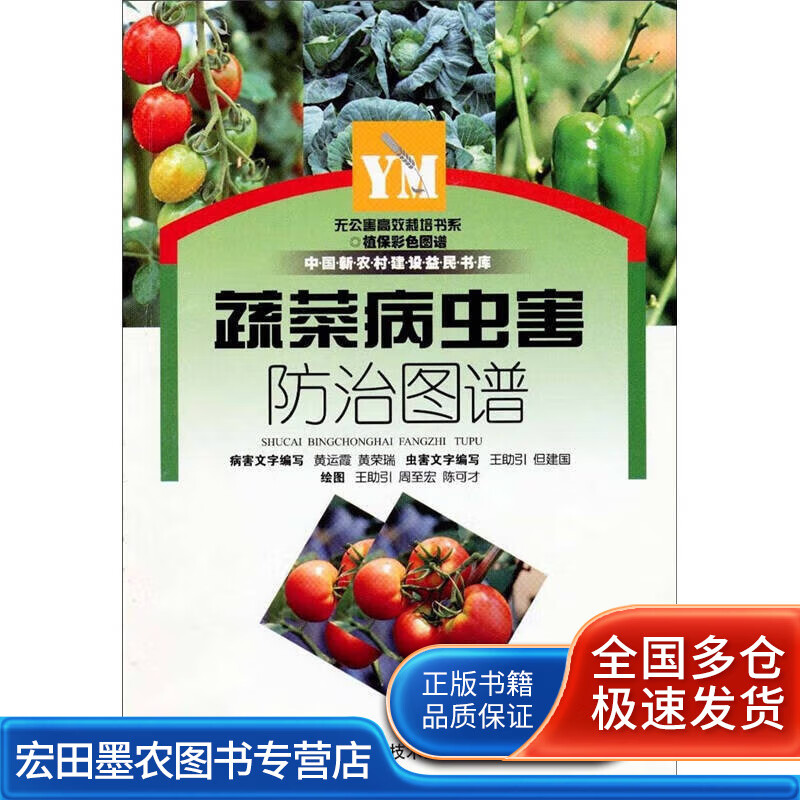 蔬菜病虫害防治图谱【正版好书】