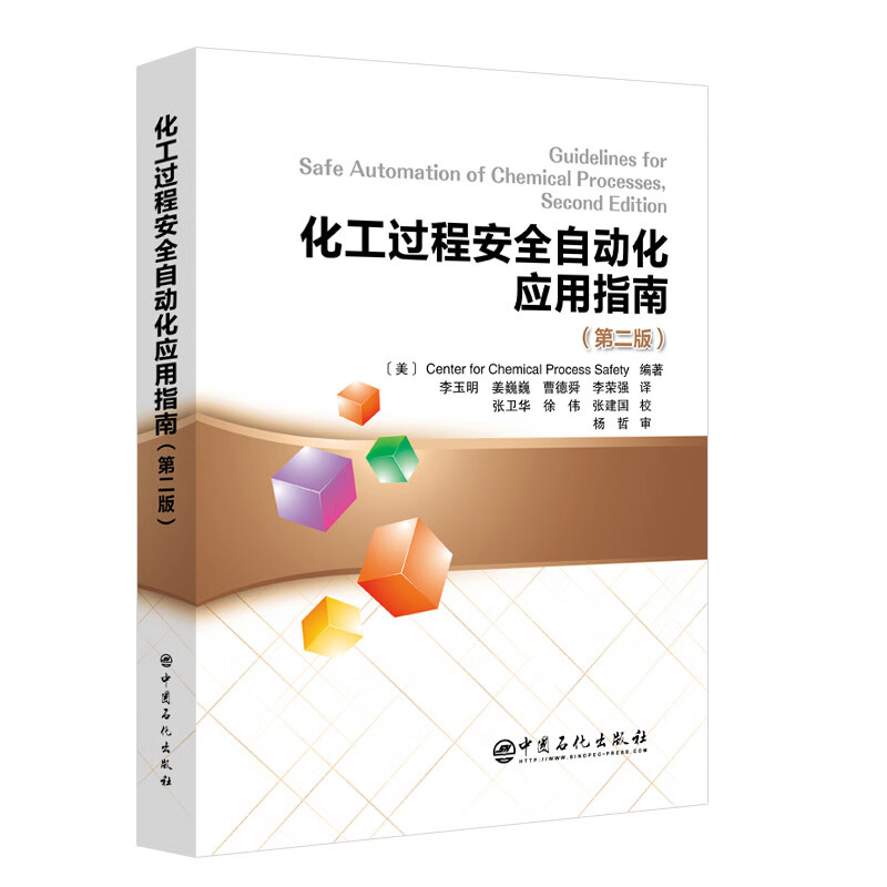 化工过程安全自动化应用指南（第二版）属于什么档次？
