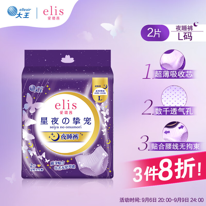 爱璐茜（elis）大王 星夜挚宠超薄棉柔L码2片 夜用安睡裤 安心裤 裤型卫生巾高性价比高么？