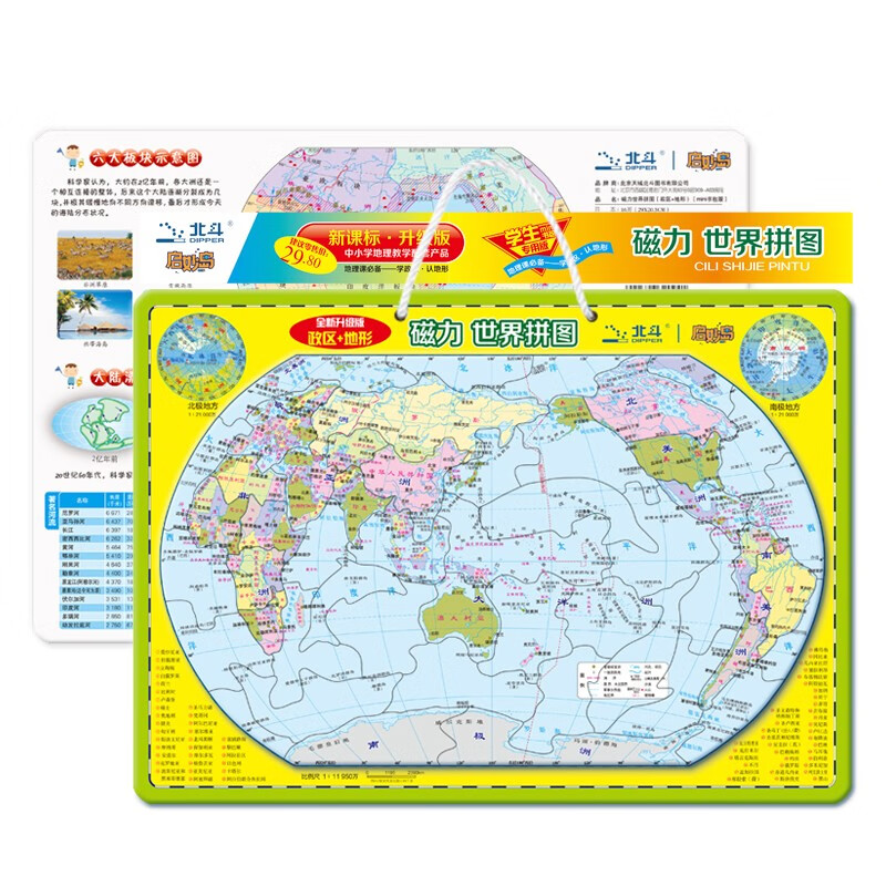 2023新版 北斗地图磁力地图拼图中国世界地理拼图磁性中小学生地理政区中国世界地形图学习地理拼图教具 中号世界（20.5*29cm） 1