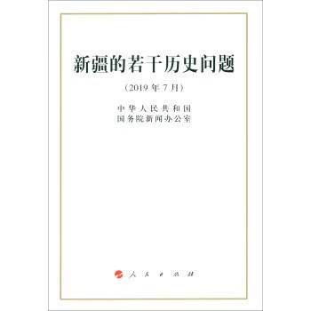 的若干历史问题【正版图书】