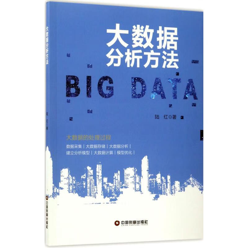 大数据分析方法