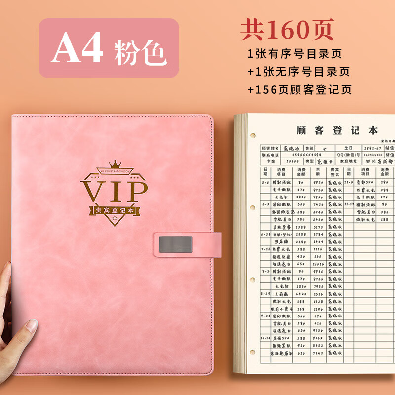 会员登记本顾客档案本美容院管理本子客户资料护理登记表美甲vip充值