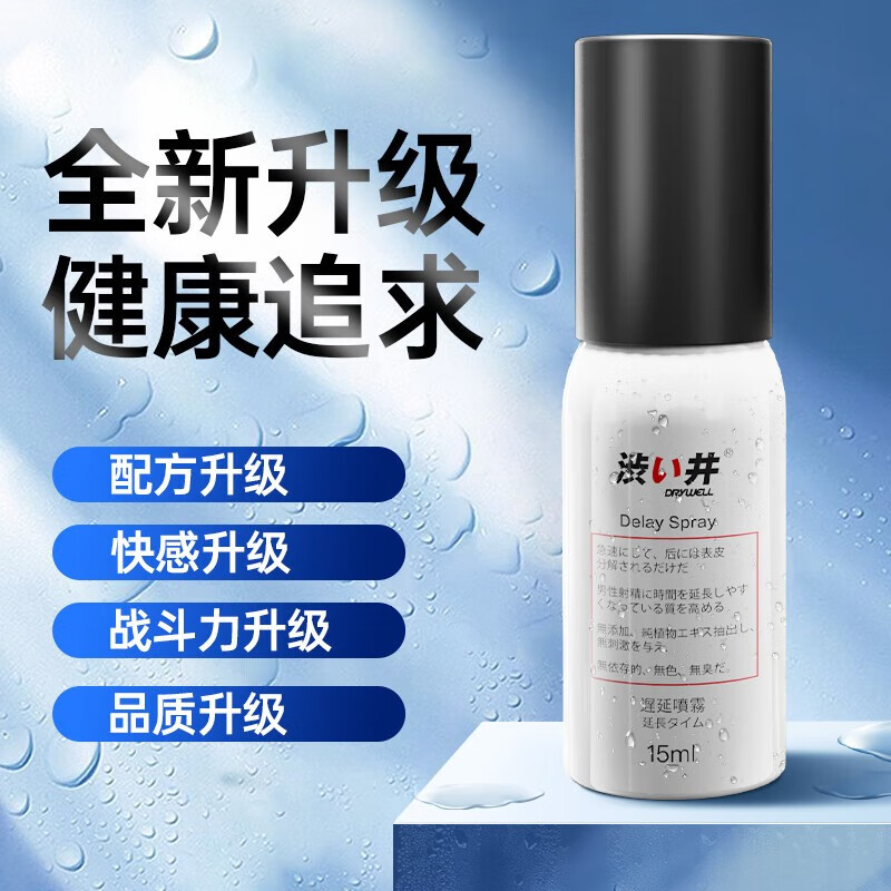 涩井 升级款男用延时喷剂 物理控时持久不麻延时喷雾 15ml 1瓶装