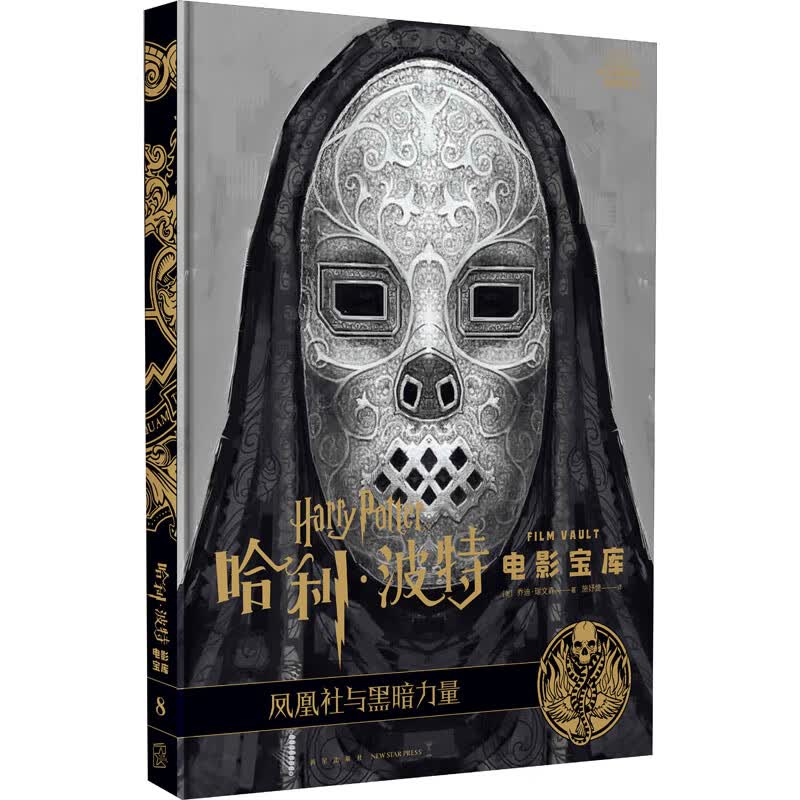 哈利·波特电影宝库 8 凤凰社与黑暗力量