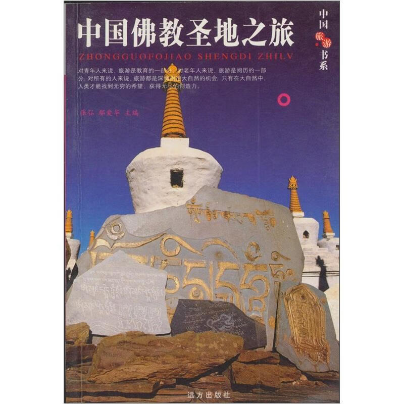 中国红色之旅