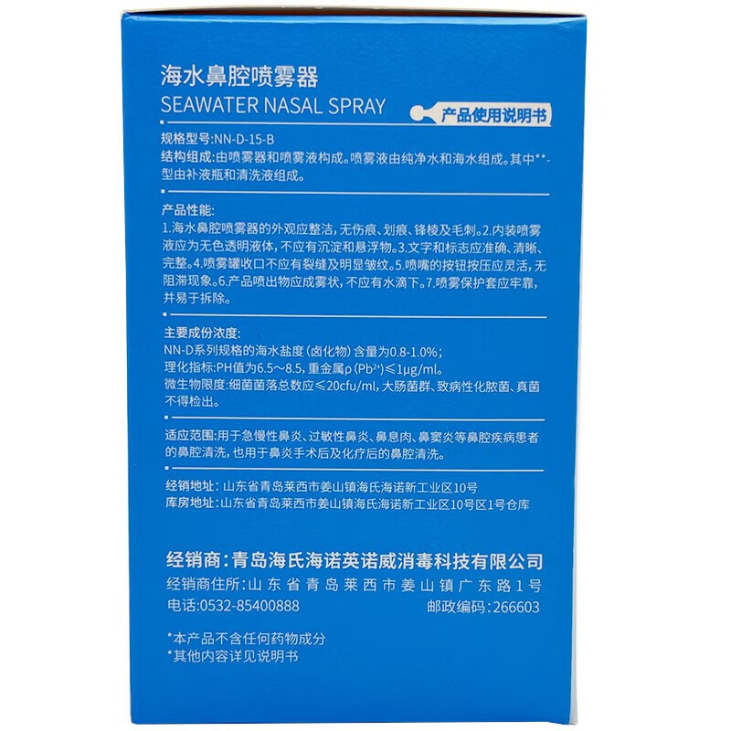 海氏海诺生理盐水型清洗液小支便携独立包装 【便携装】15ML*21支