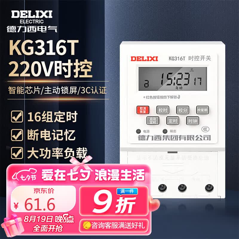 德力西电气时控开关定时器插座定时开关控制器 KG316T AC220V使用感如何?