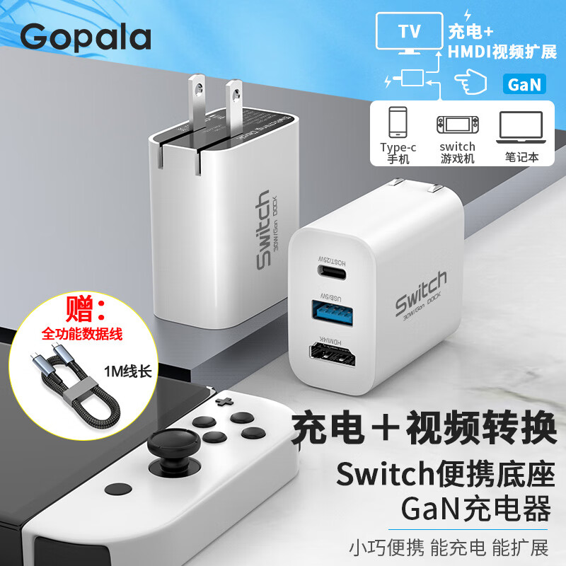 GopalaSwitch便携底座NS氮化镓GaN充电底座OLED配件充电器拓展屏幕电视HDMI转换器 黑白【OLED配色款】配全功能数据线怎么看?
