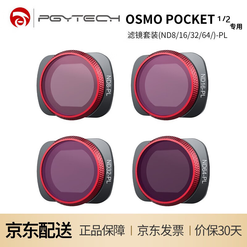 【自营仓次日达】PGYTECH大疆OSMO POCKET2磁吸滤镜ND减光镜PL口袋灵眸云台相机配件 NDPL套装(ND 8 16 32 64)