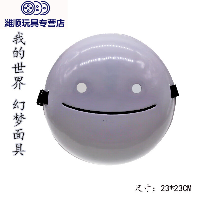 浮歌我的世界梦幻梦想面具dream周边微笑面具cosdream面具 dream微笑