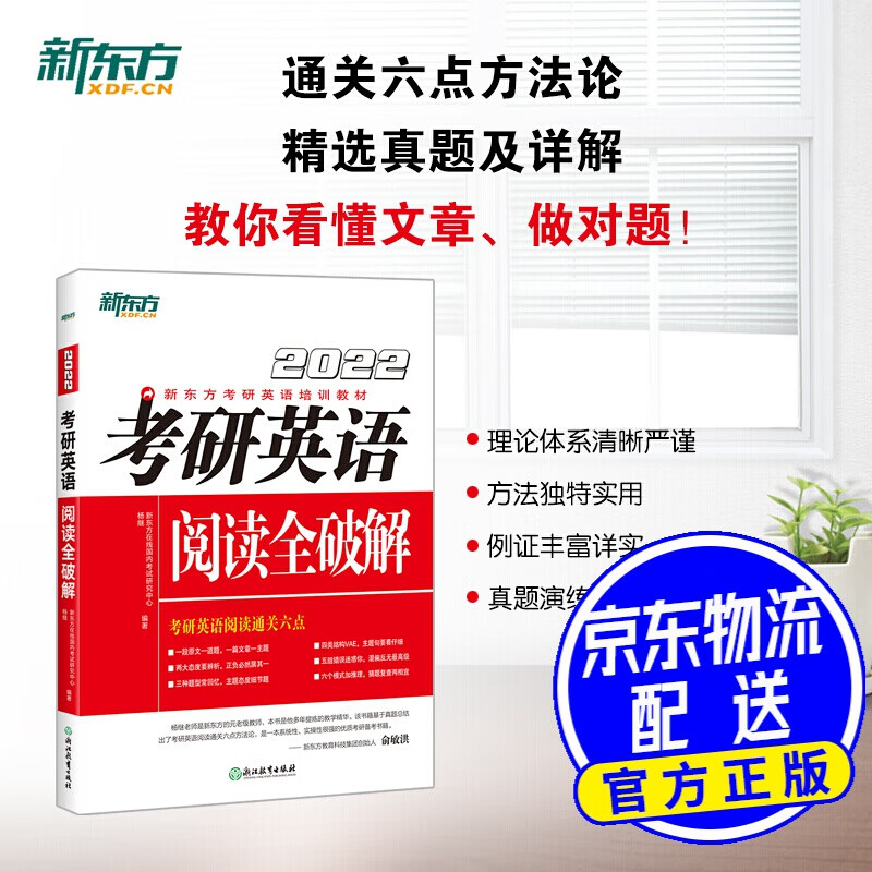 新东方 (2022)考研英语阅读全破解