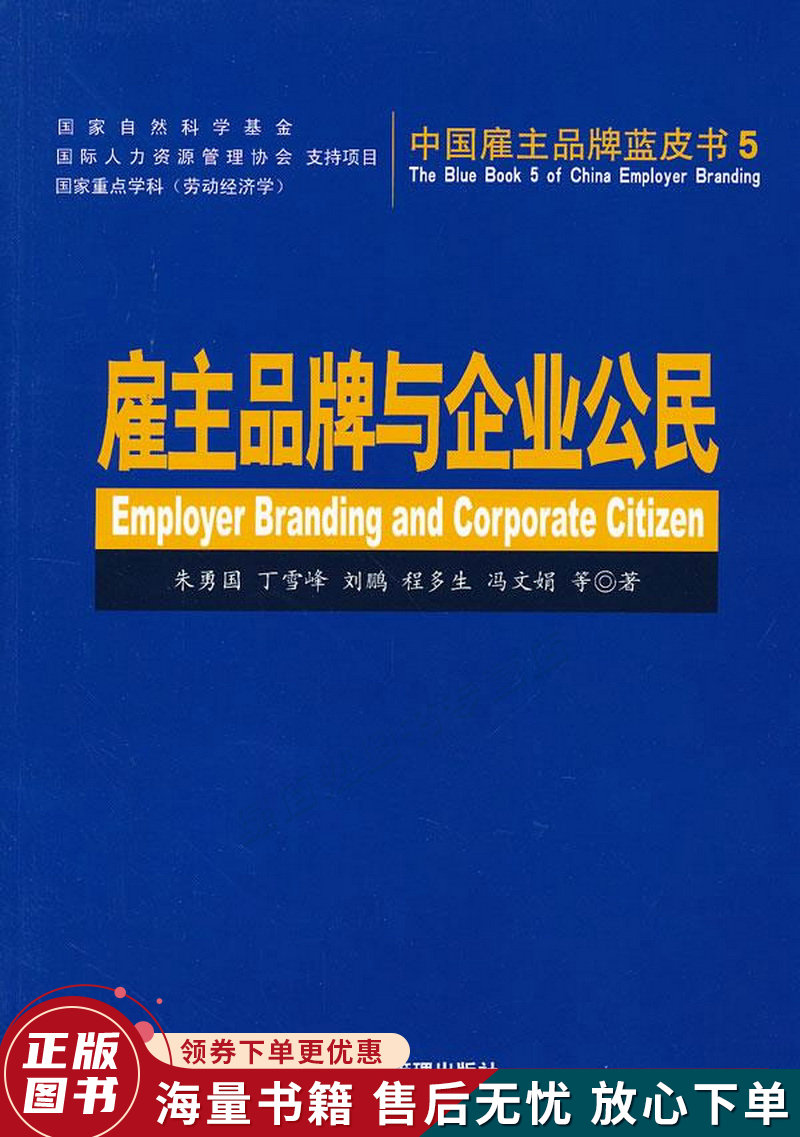 雇主品牌与企业公民