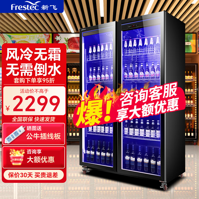 新飞(frestec) 网红商用啤酒柜展示柜风冷无霜全屏酒吧冰箱KTV冰柜饮料柜超市酒水柜蛋糕水果保鲜柜 双门节能经济款1000*600*1800