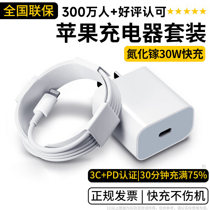 勒盛苹果充电器充电头插头PD快充type-c 30w数据线套装适用于iphone15/16promax/pro7-14/13/12/11 适用苹果6-14系列PD快充头30W+1米快充线