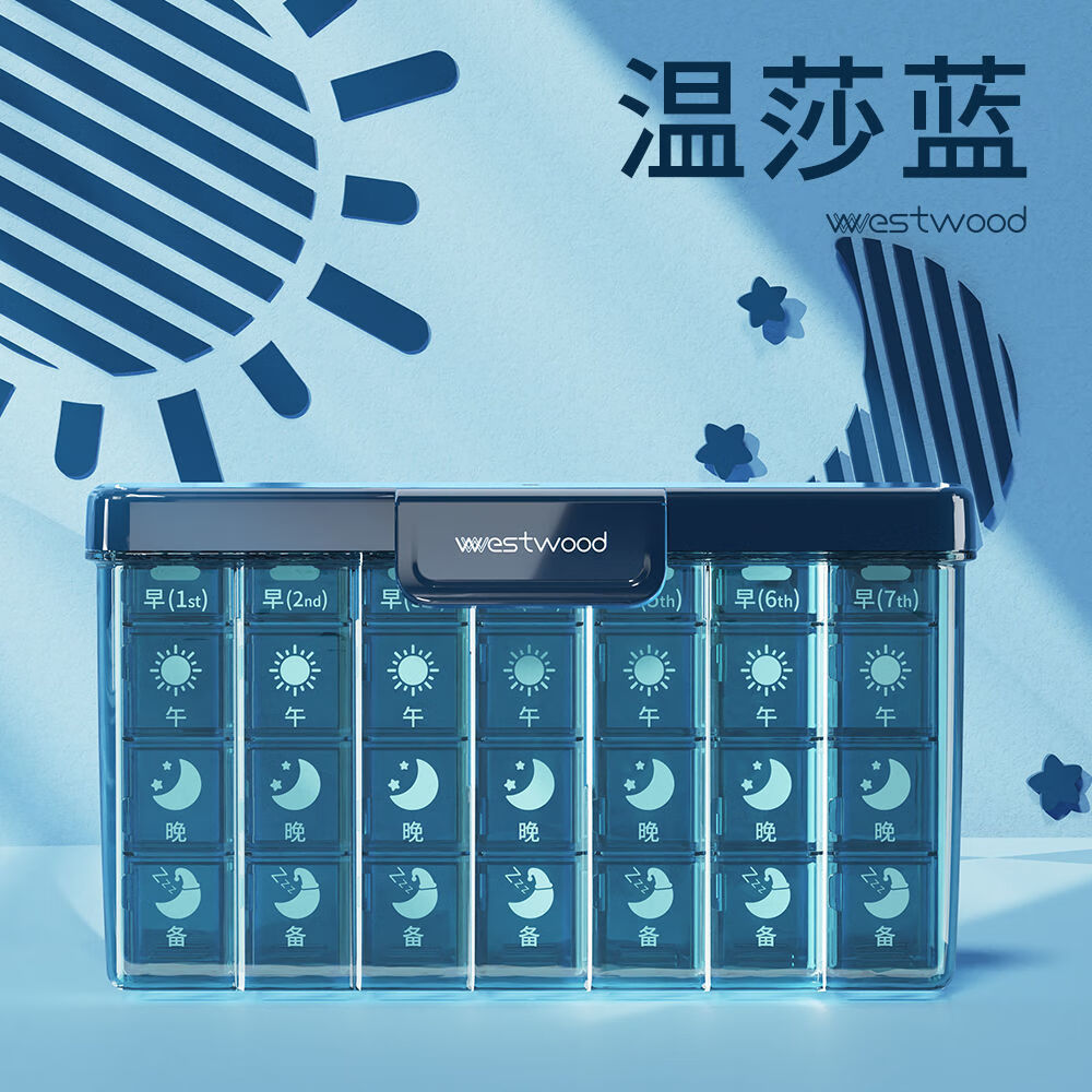 一周七天便携随身药品分装盒一日三餐吃药提醒盒大容量分药器 温莎蓝