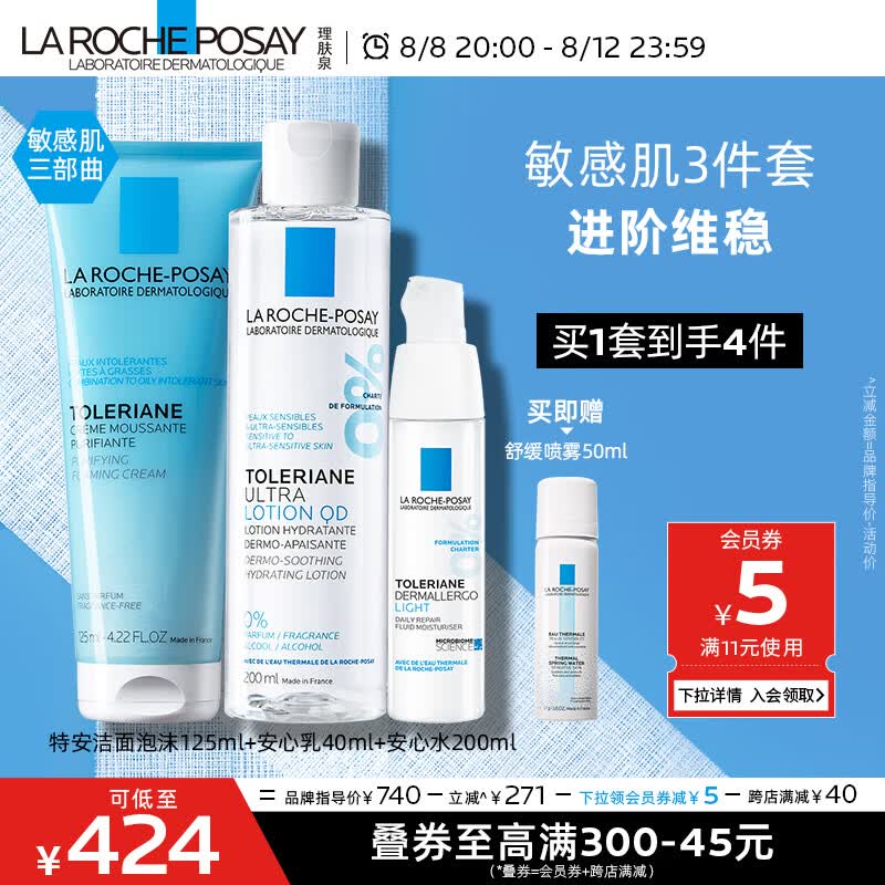 理肤泉特安舒缓水乳洁面3件套装面部补水保湿护肤品七夕情人节礼物送人高性价比高么？