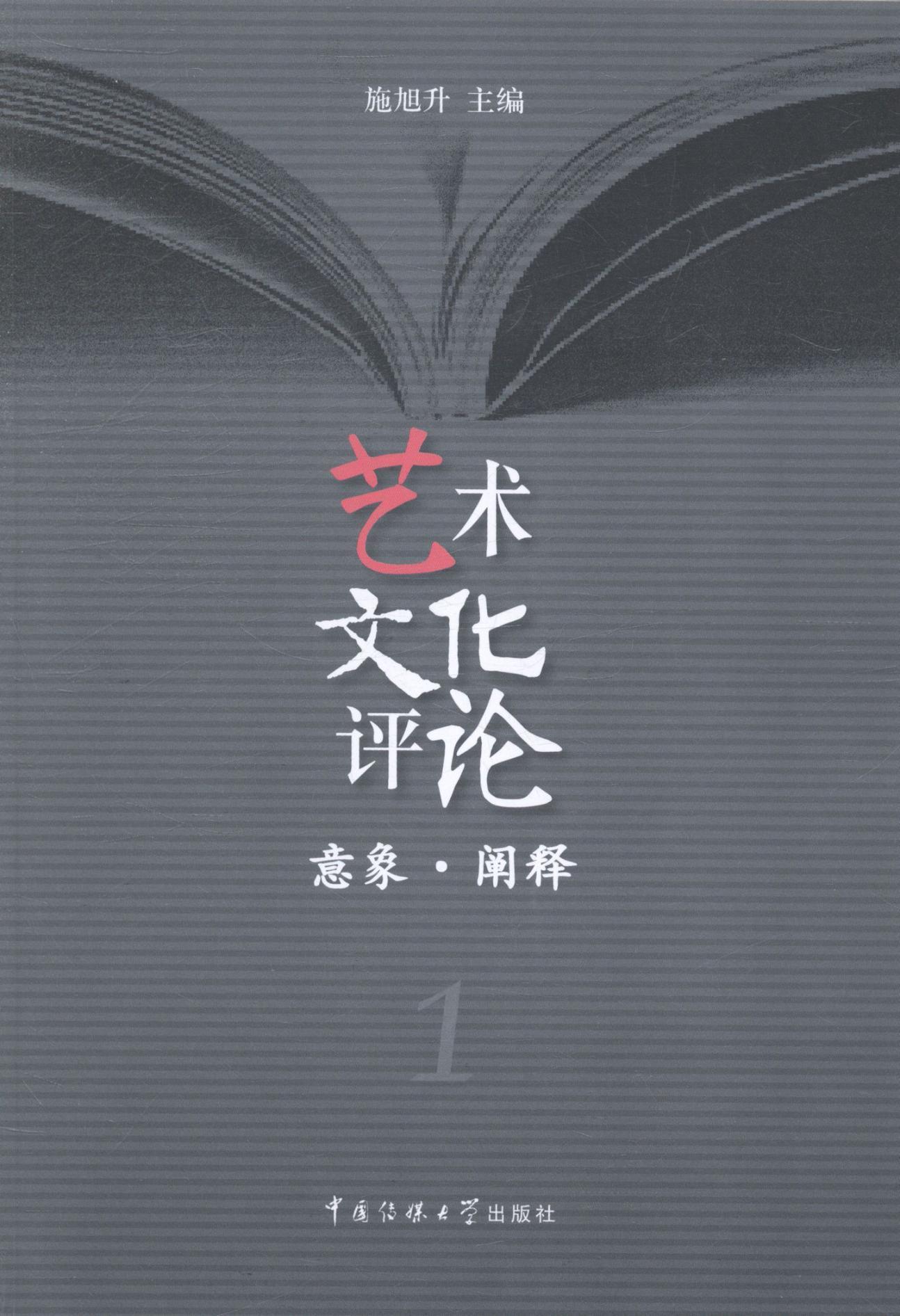 阐释-1艺术艺术 图书