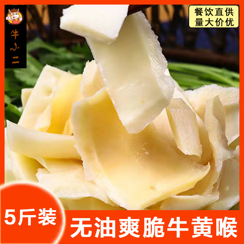 隽颜堂新鲜重庆火锅食材5斤去油免处理牛黄喉商用自用麻辣烫牛心管