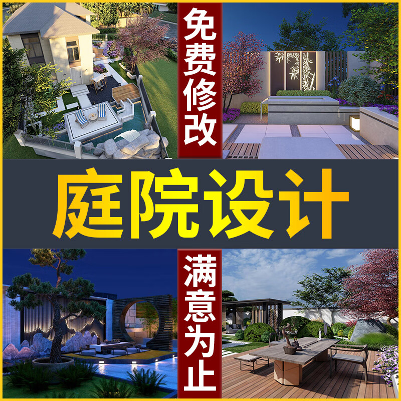 庭院设计效果图制作方案施工图代画3d装修民宿露台景观花园林设计室内