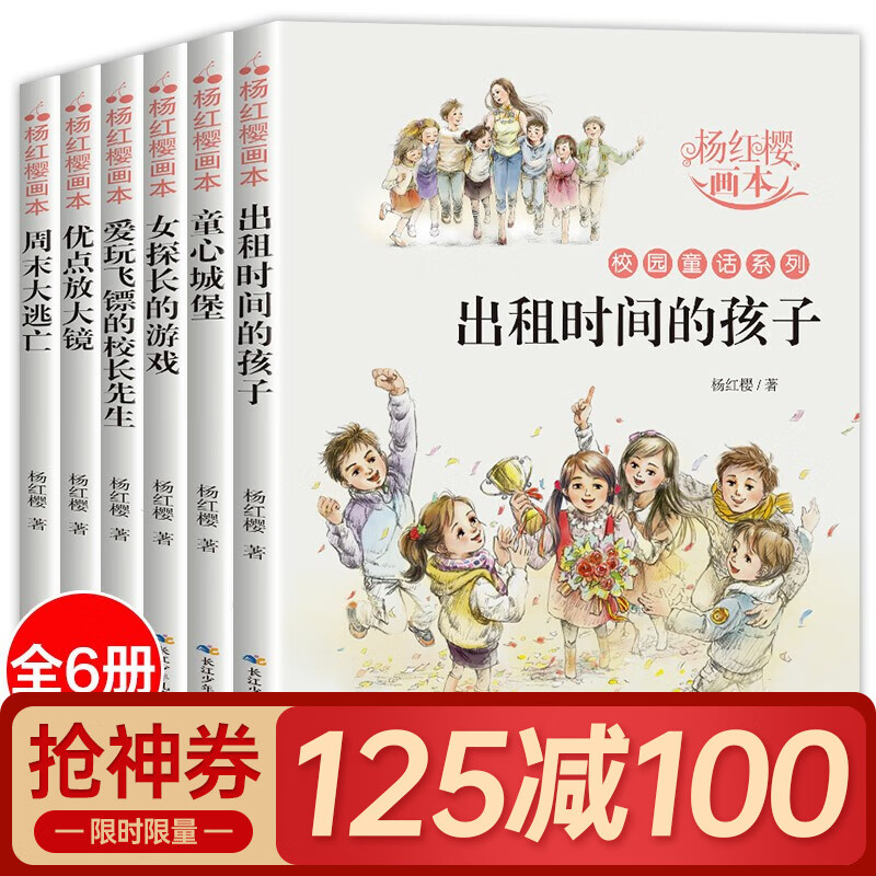 杨红樱校园小说系列 全6册 适合小学生3-6年级课外阅读看的童话书籍阅读经典书目 JST 杨红樱校园童话全6册