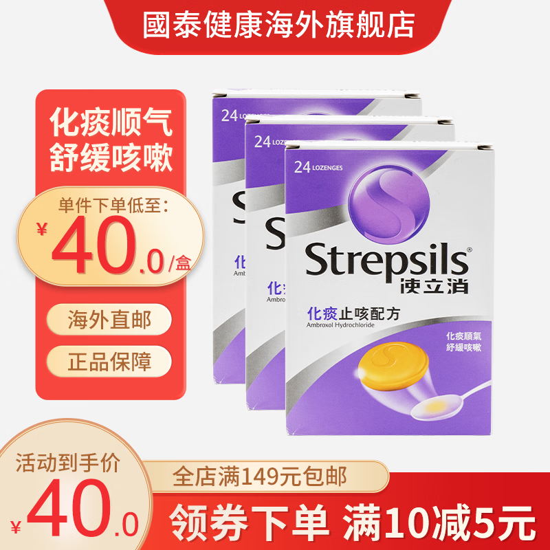 ڲʹStrepsils ֹȻ̵ʺ׺ʹɤɳʦɤƬ ζ̵ֹ 24*3114.56Ԫ