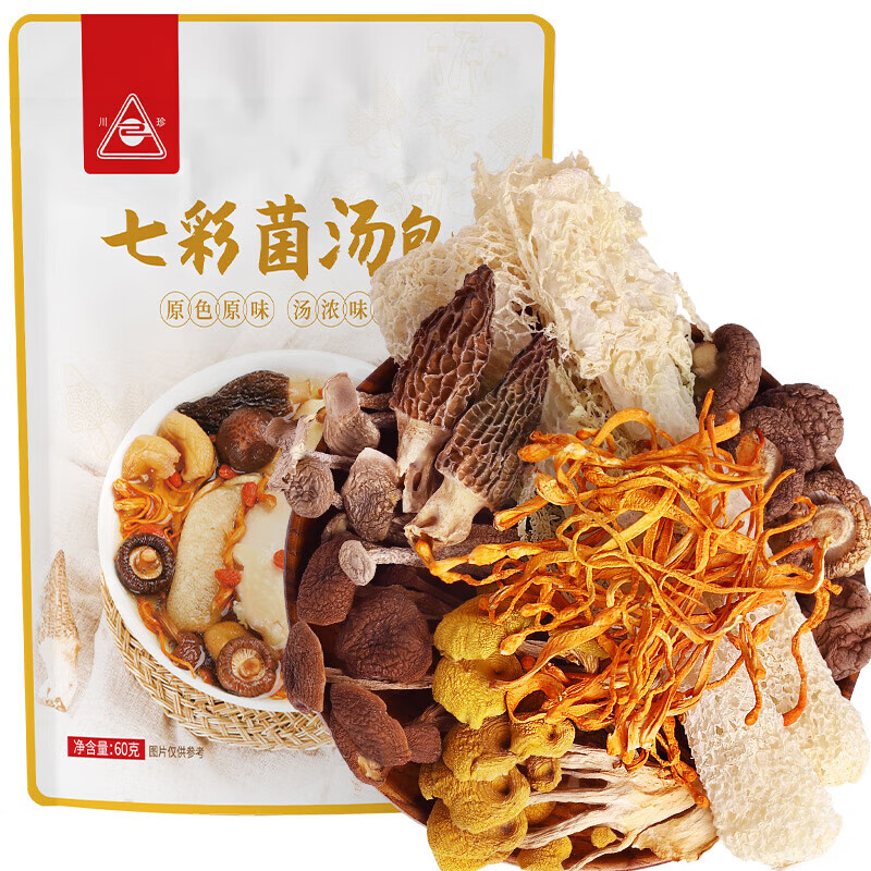 川珍七彩菌汤包60g 菌菇火锅食材汤料包山珍羊肚菌煲汤食材云南特产