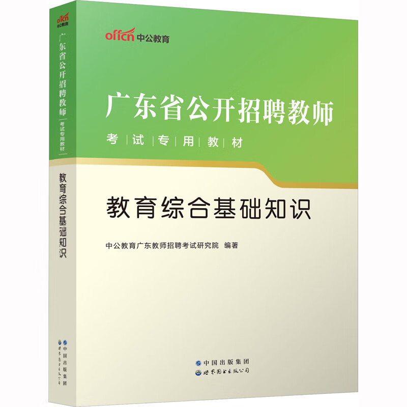 教育综合基础知识 图书