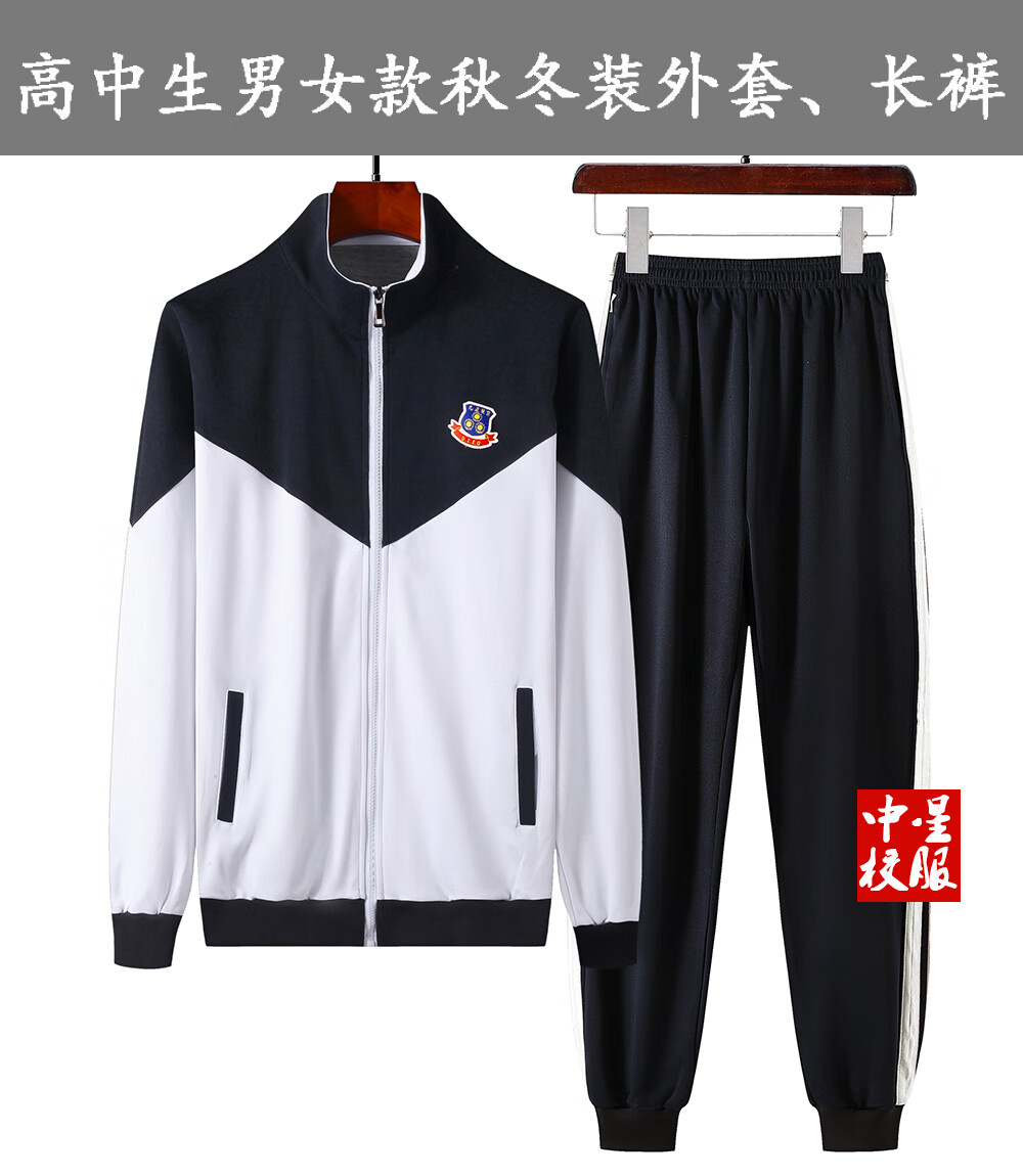 菲奢兰东莞市光明中学校服光正实验学校校服外套长裤男女运动服 高中