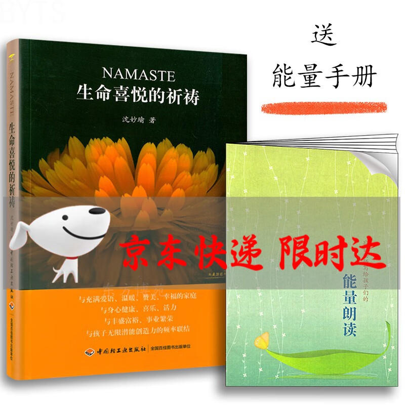 2017版 正版Namaste生命喜悦的祈祷  赠：能量朗读手册 沈妙瑜祈祷文
