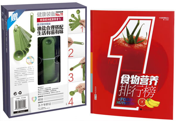 食物营养排行榜(控盐控油健康餐量勺)【正版图书】