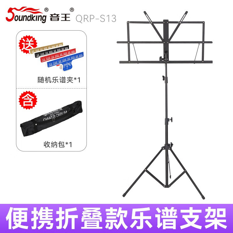 音王（Soundking）升降折叠乐谱架吉他小提琴二胡曲谱架 S13 S13+收纳包