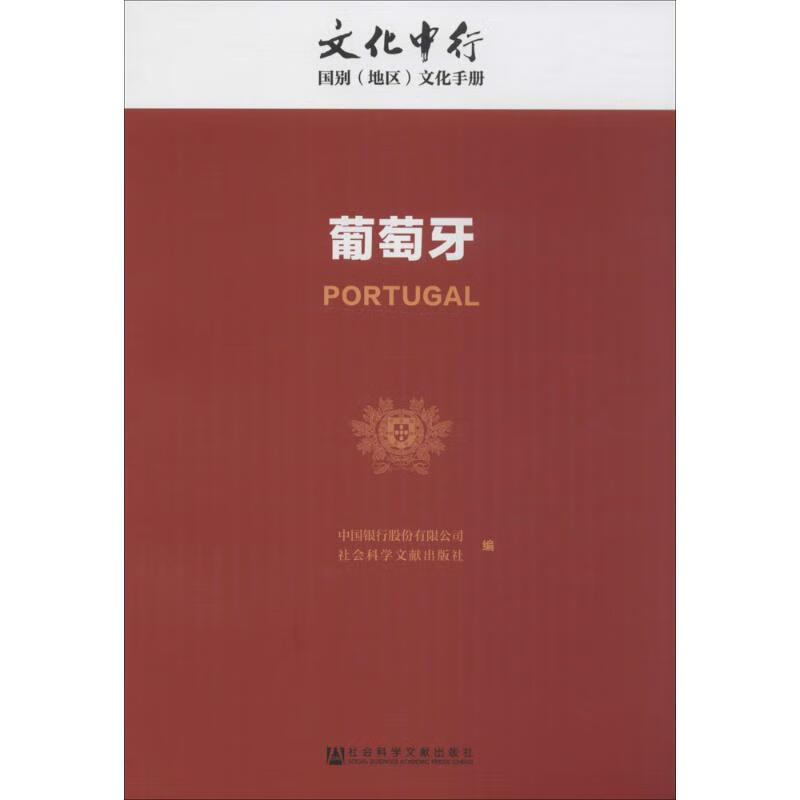 葡萄牙