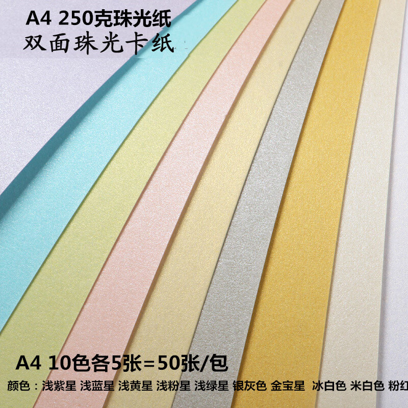 金思维 a4彩色封面珠光卡纸厚硬a3珠光闪光纸名片纸亮光纸250g手工