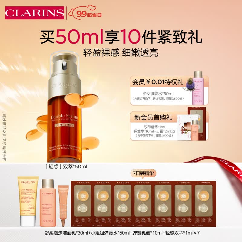 娇韵诗轻感黄金双萃精华50ml 面部精华液 保湿补水维稳控油护肤品礼物高性价比高么？