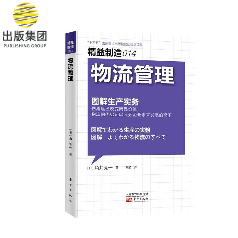物流管理(图解生产实务)/精益制造