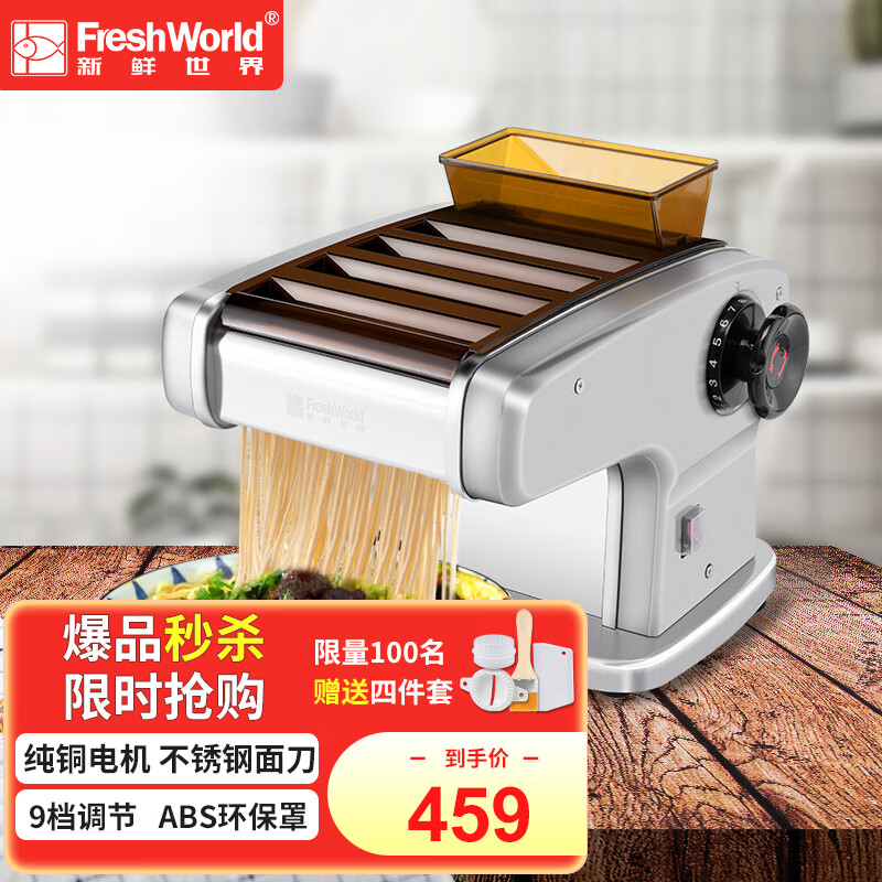 新鲜世界（Fresh World） 压面机家用电动面条机全自动多功能一体小型不锈钢 TVS150-2双刀型(店长推荐）不锈钢