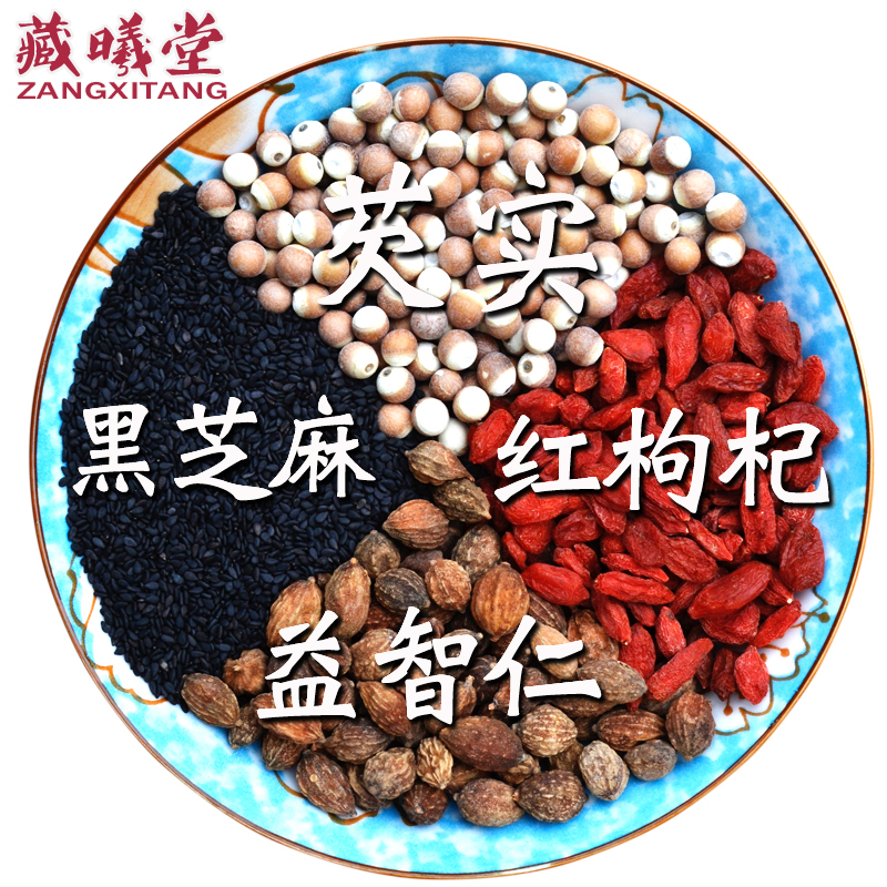 藏曦堂 芡实 黑芝麻 红枸杞 智仁 组合 仁芡实各200克 红枸杞和黑芝麻