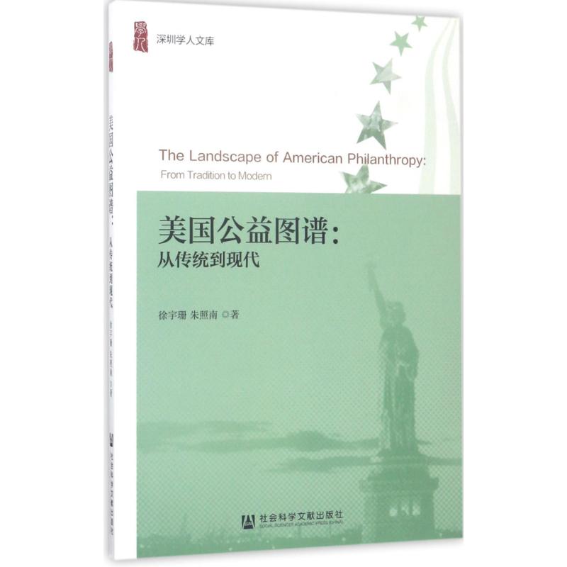 美国公益图谱