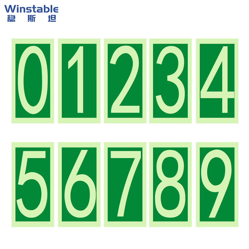 5cm国际标准夜光安全救生标志 pvc夜光不干胶贴 数字0-9单张备注