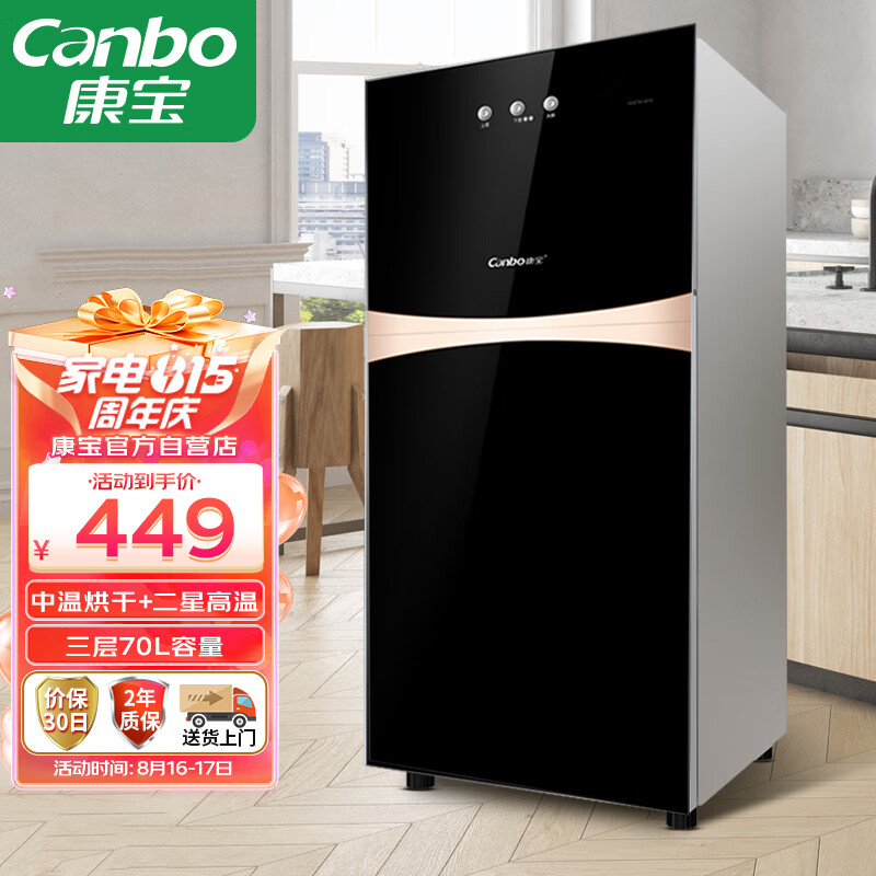 康宝（Canbo）消毒柜家用立式 消毒碗柜小型 婴儿奶瓶碗筷厨房碗柜消毒器 二星高温消毒烘干双门收纳柜XDZ70-G19