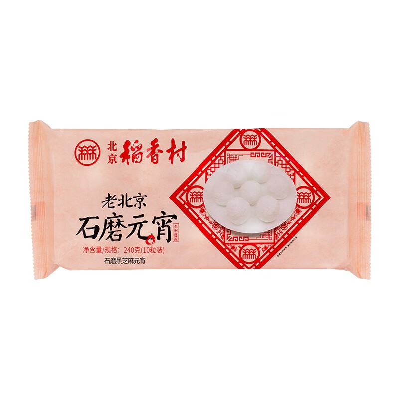 北京稻香村 石磨元宵 240g(10粒装 早餐食材 夜宵 甜点 黑芝麻