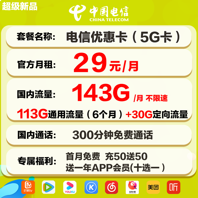 中国电信（China Telecom） 电信流量卡无限流量4g手机卡不限量大王卡0月租全国通用上网卡 24元-143G高速流量+300分钟+会员