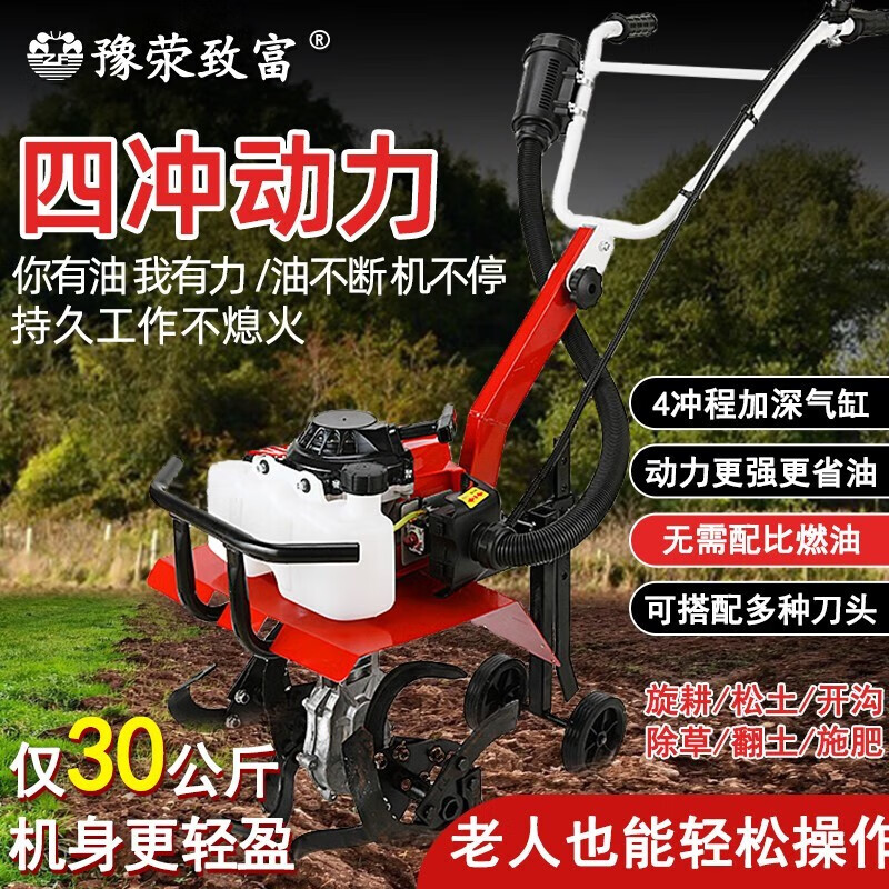 豫荥致富宗申动力小型微耕机多功能四冲旋耕机汽油耕地除草开沟机耕地机器 四冲程144 旋耕+轮+除草+开沟怎么看?
